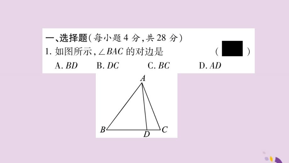 八年级数学上册双休作业4习题课件新版湘教版20190116318_第2页