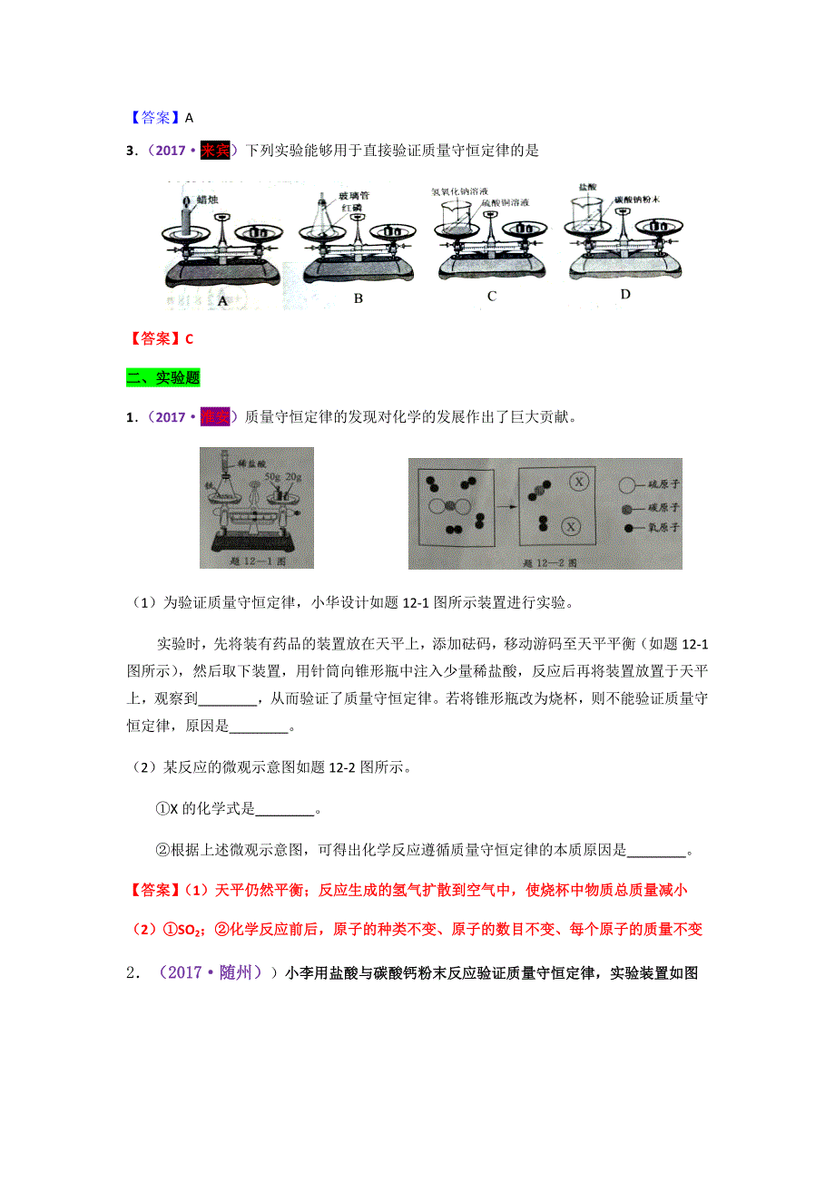 2017年150套中考化学试题分类汇编考点6 质量守恒定律的理解与实验.docx_第4页