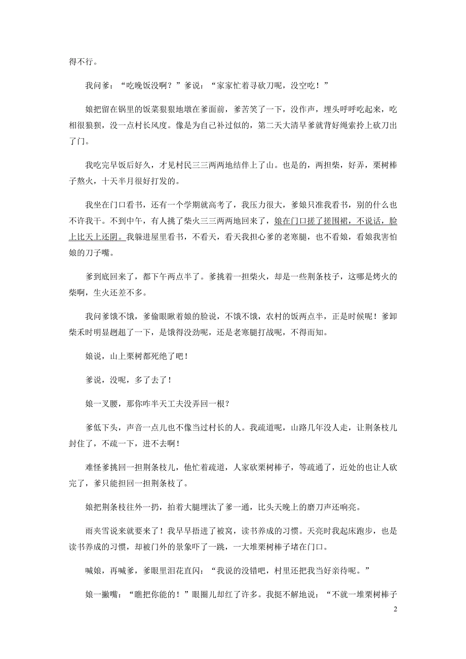 浙江省高考语文加练半小时第二章文学类文本阅读专题二群文通练二人生价值含解析.docx_第2页