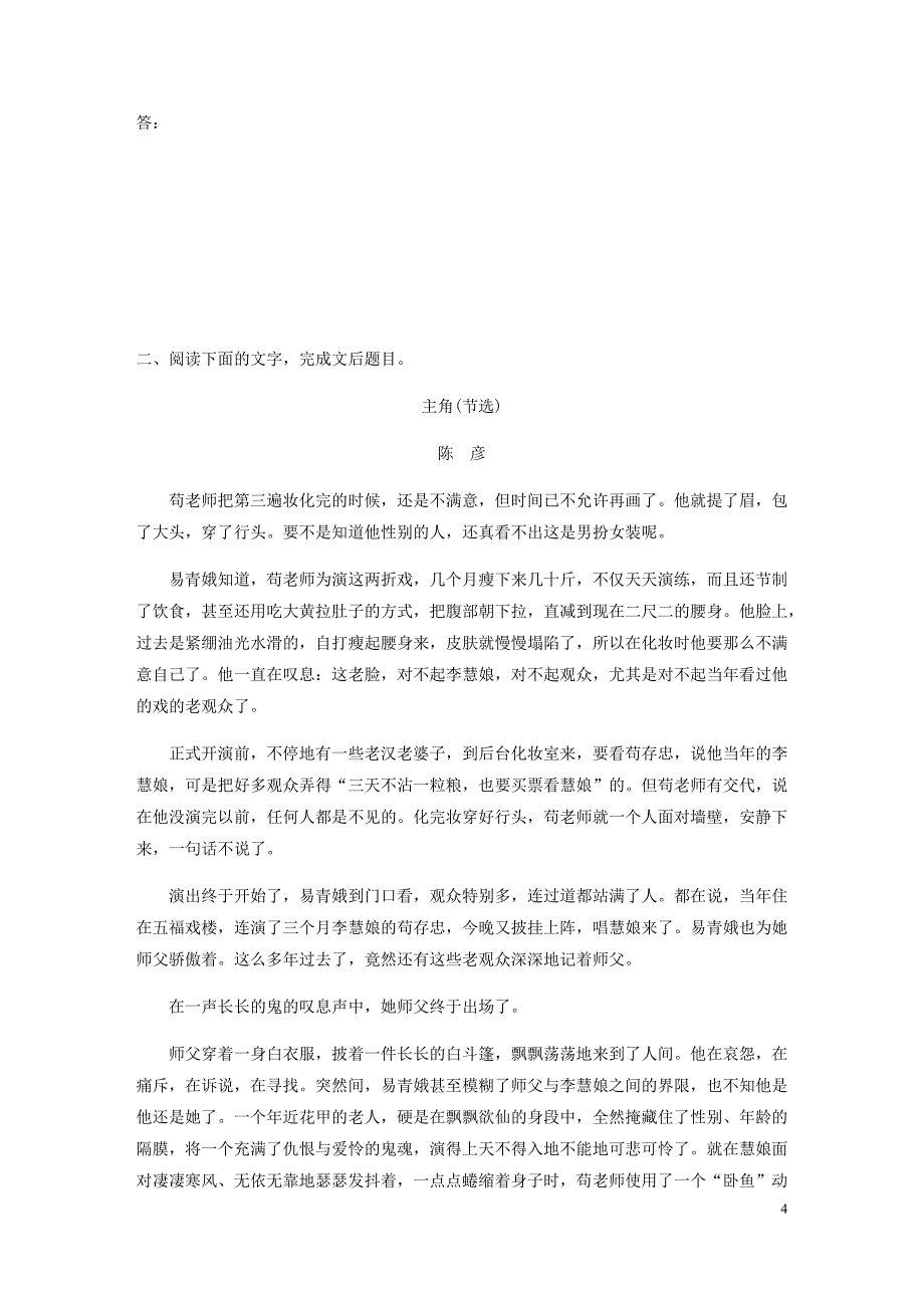 浙江省高考语文加练半小时第二章文学类文本阅读专题二群文通练二人生价值含解析.docx_第4页