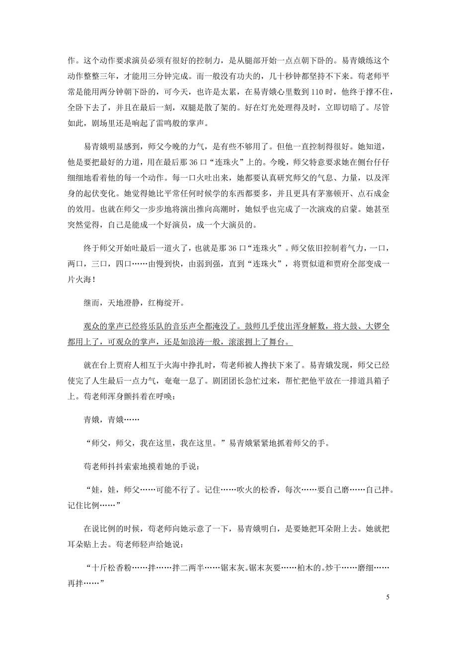 浙江省高考语文加练半小时第二章文学类文本阅读专题二群文通练二人生价值含解析.docx_第5页