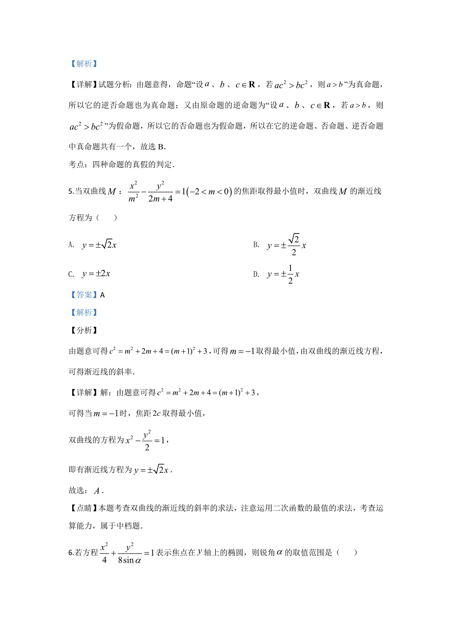 甘肃省兰州市联片办学2019-2020学年高二上学期期末考试数学（理）试题 含解析_第3页