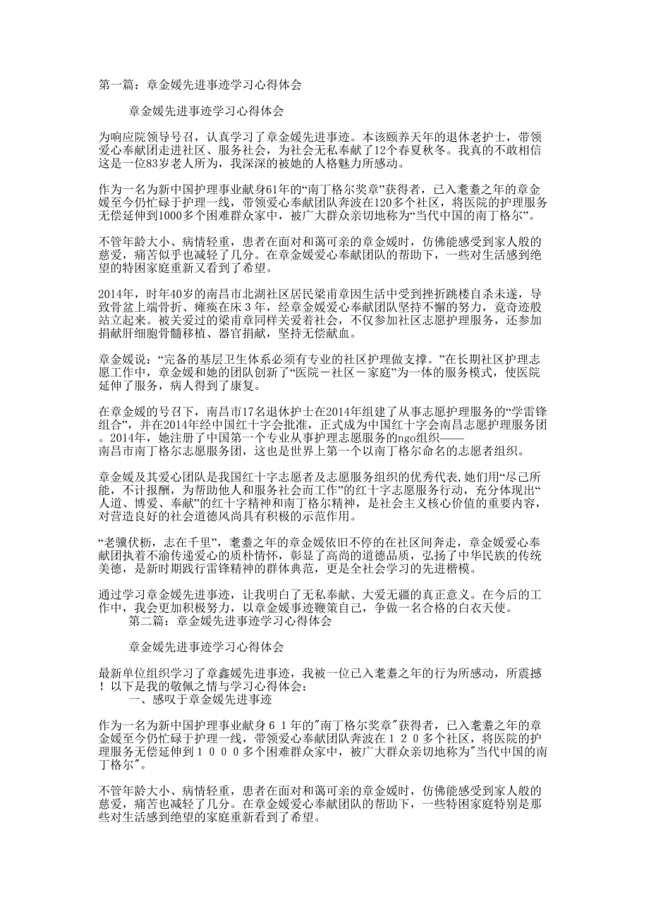 章金媛先进事迹学习心得的体会_第1页