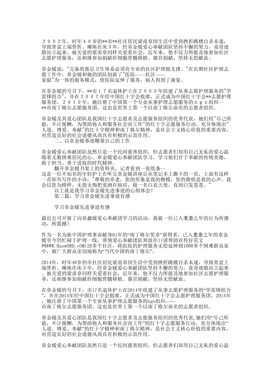 章金媛先进事迹学习心得的体会_第2页