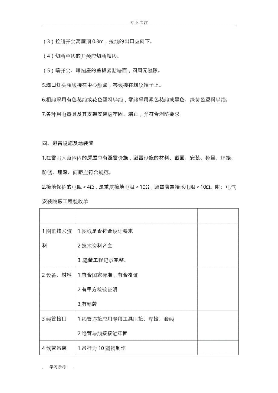 简单实用的招标招投标全套文件_电气线路改造工程_第5页