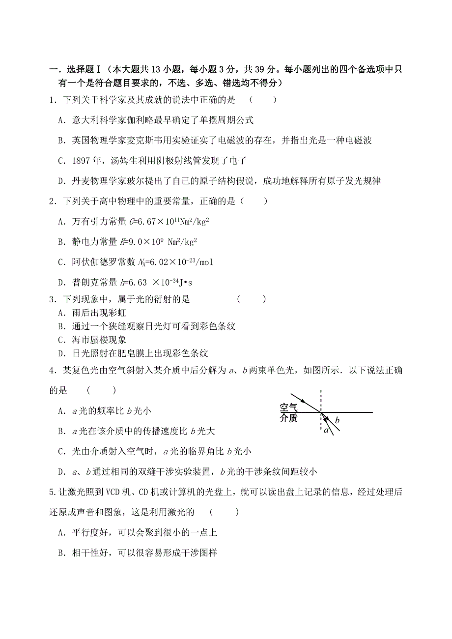 浙江省高二物理下学期期中试题（平行班）.doc_第1页