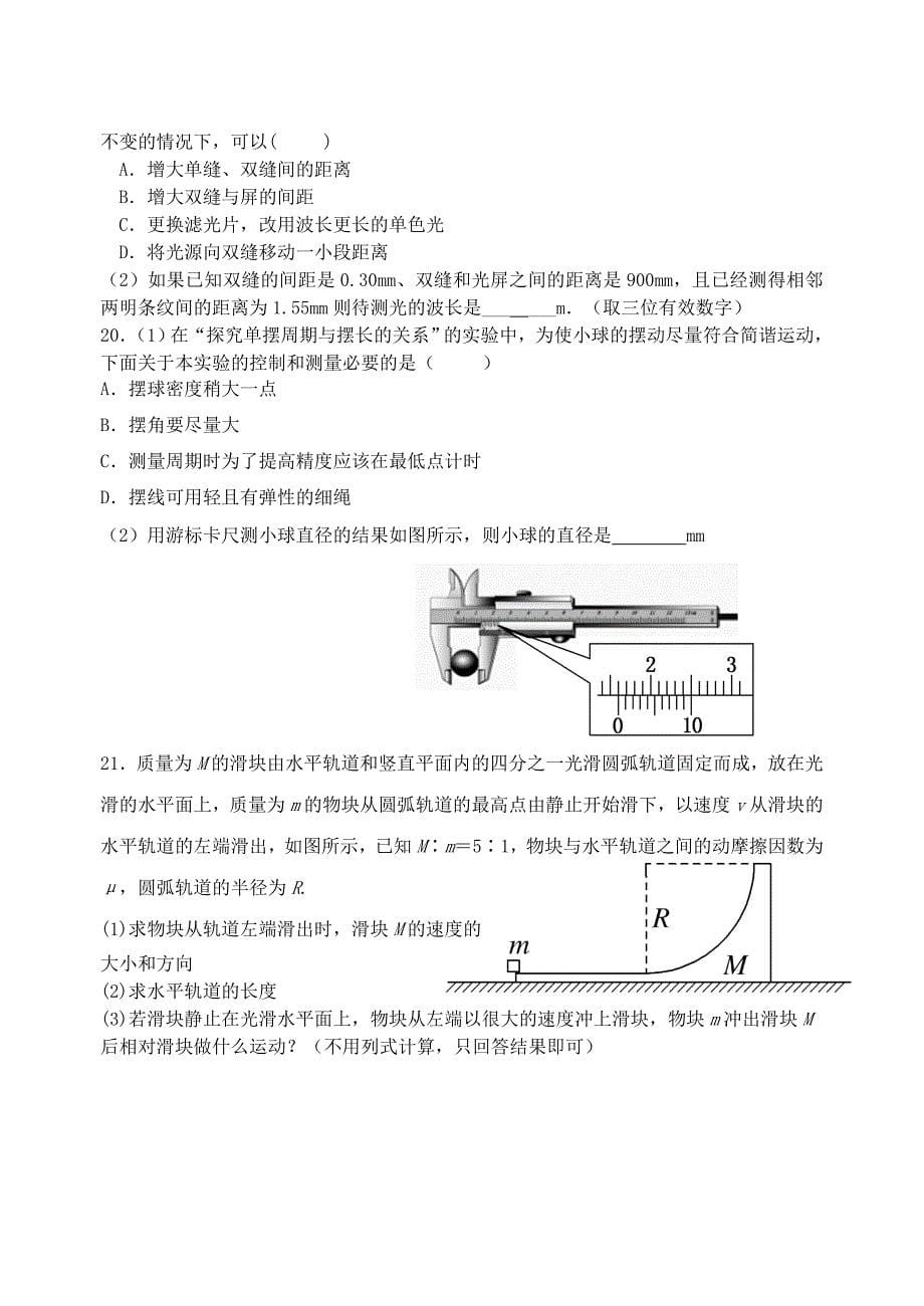 浙江省高二物理下学期期中试题（平行班）.doc_第5页