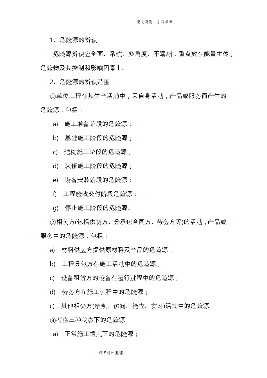 危险源识别及控制措施方案_第3页