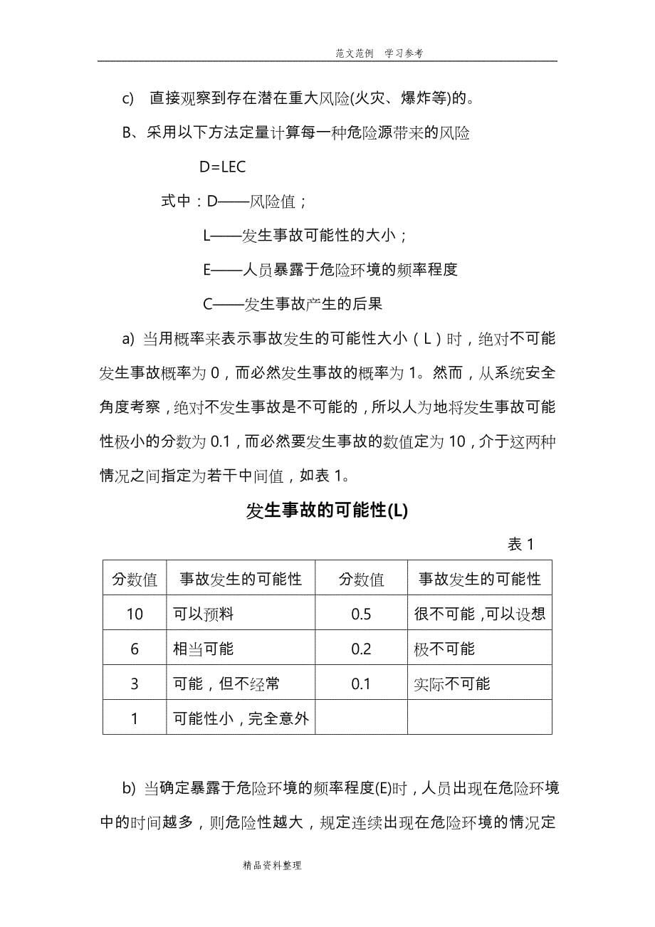 危险源识别及控制措施方案_第5页