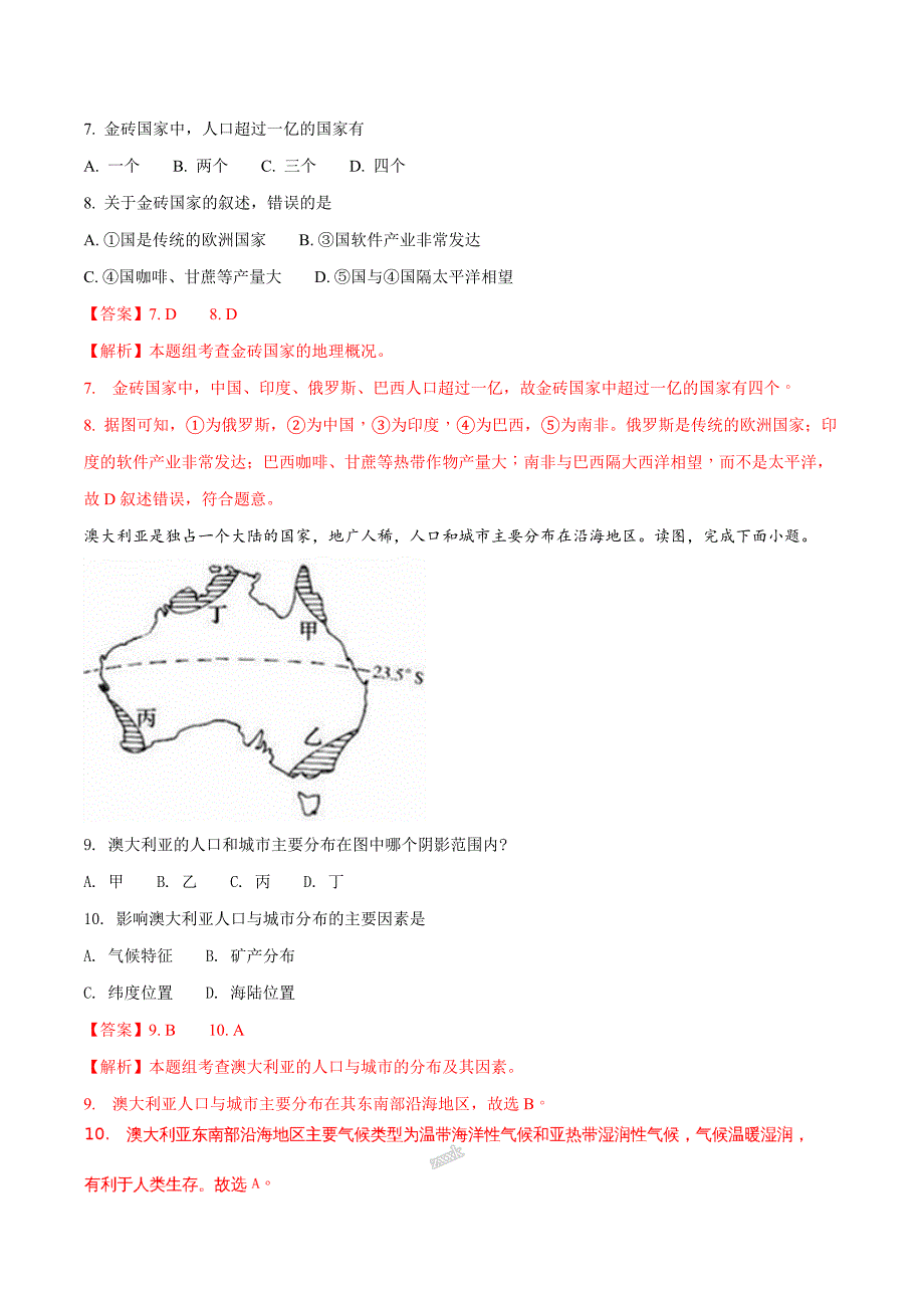 山东省济宁市2018年初中学生学业考试地理试题（解析版）.doc_第4页