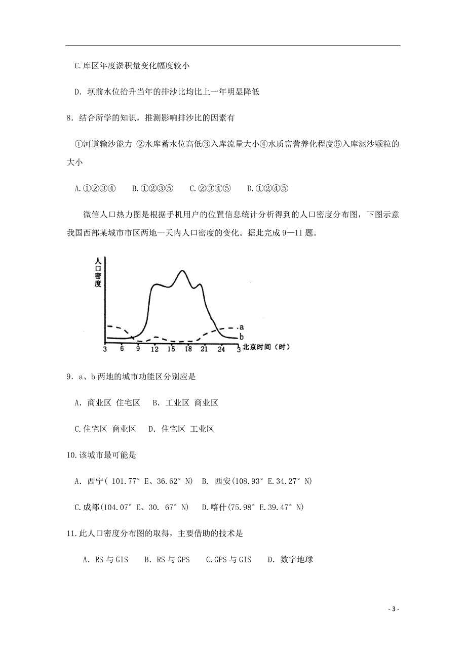 湖北省八市高三地理3月联考试题.doc_第3页