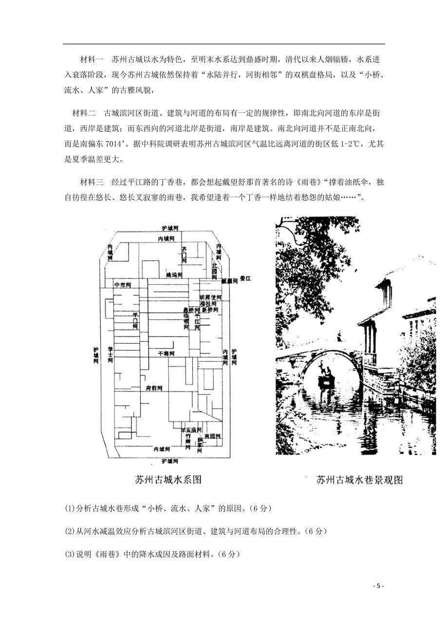 湖北省八市高三地理3月联考试题.doc_第5页