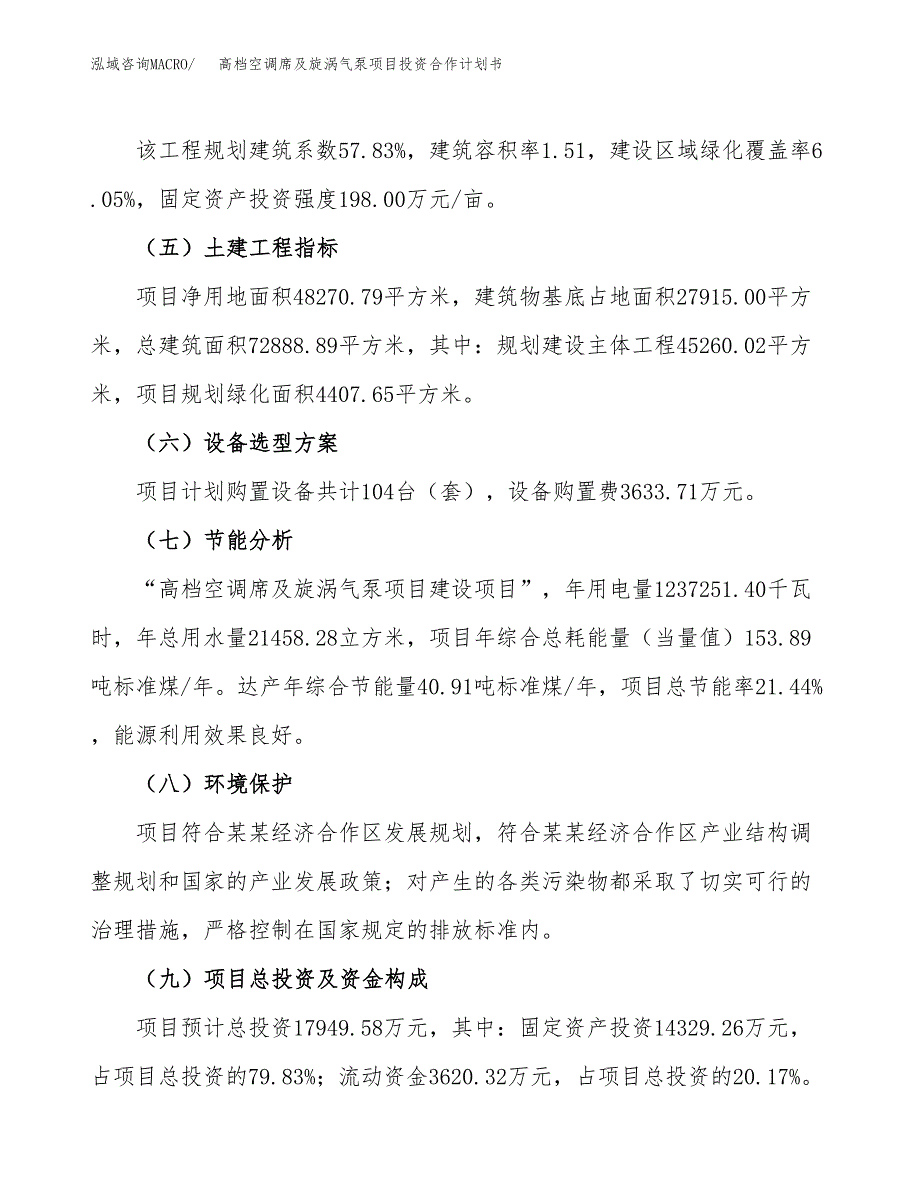 高档空调席及旋涡气泵项目投资合作计划书模板.docx_第3页