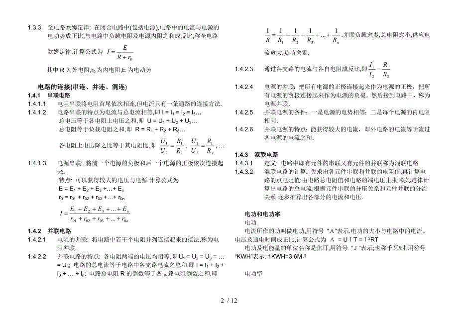 电工基础知识Microsoft-Word-文档_第2页