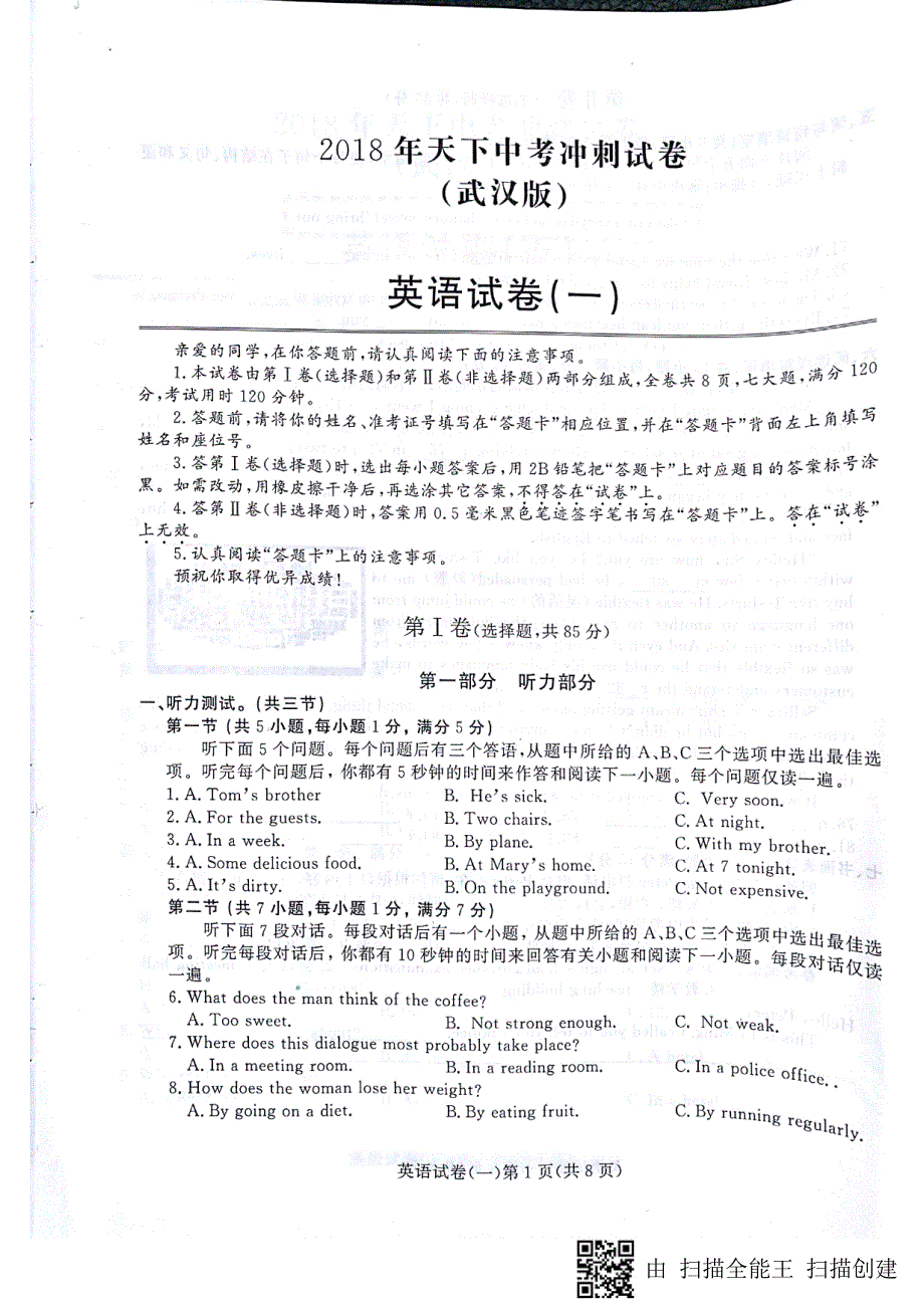 2017-2018天下中考模拟冲刺一.pdf_第1页