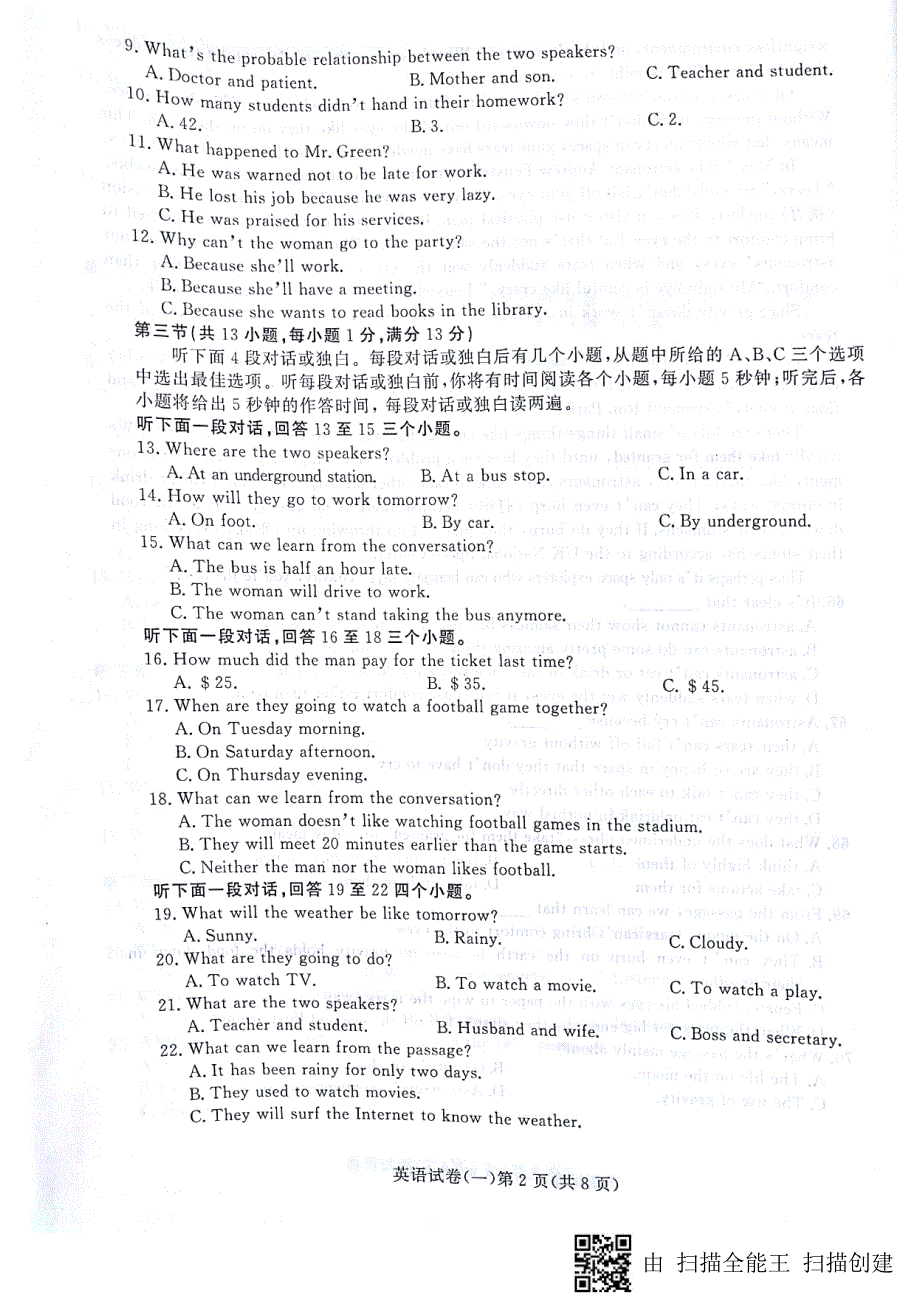 2017-2018天下中考模拟冲刺一.pdf_第2页