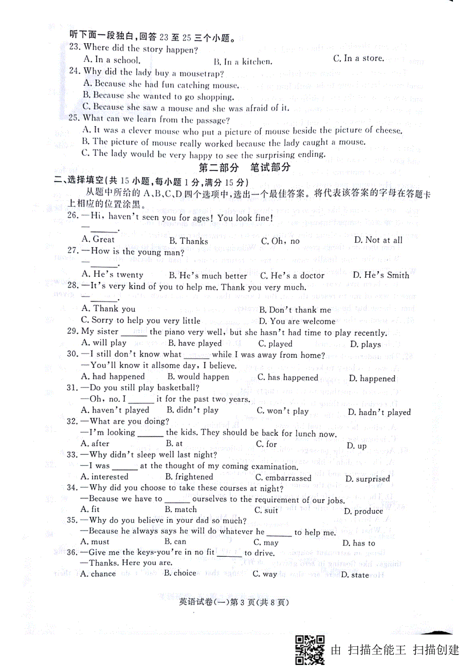 2017-2018天下中考模拟冲刺一.pdf_第3页