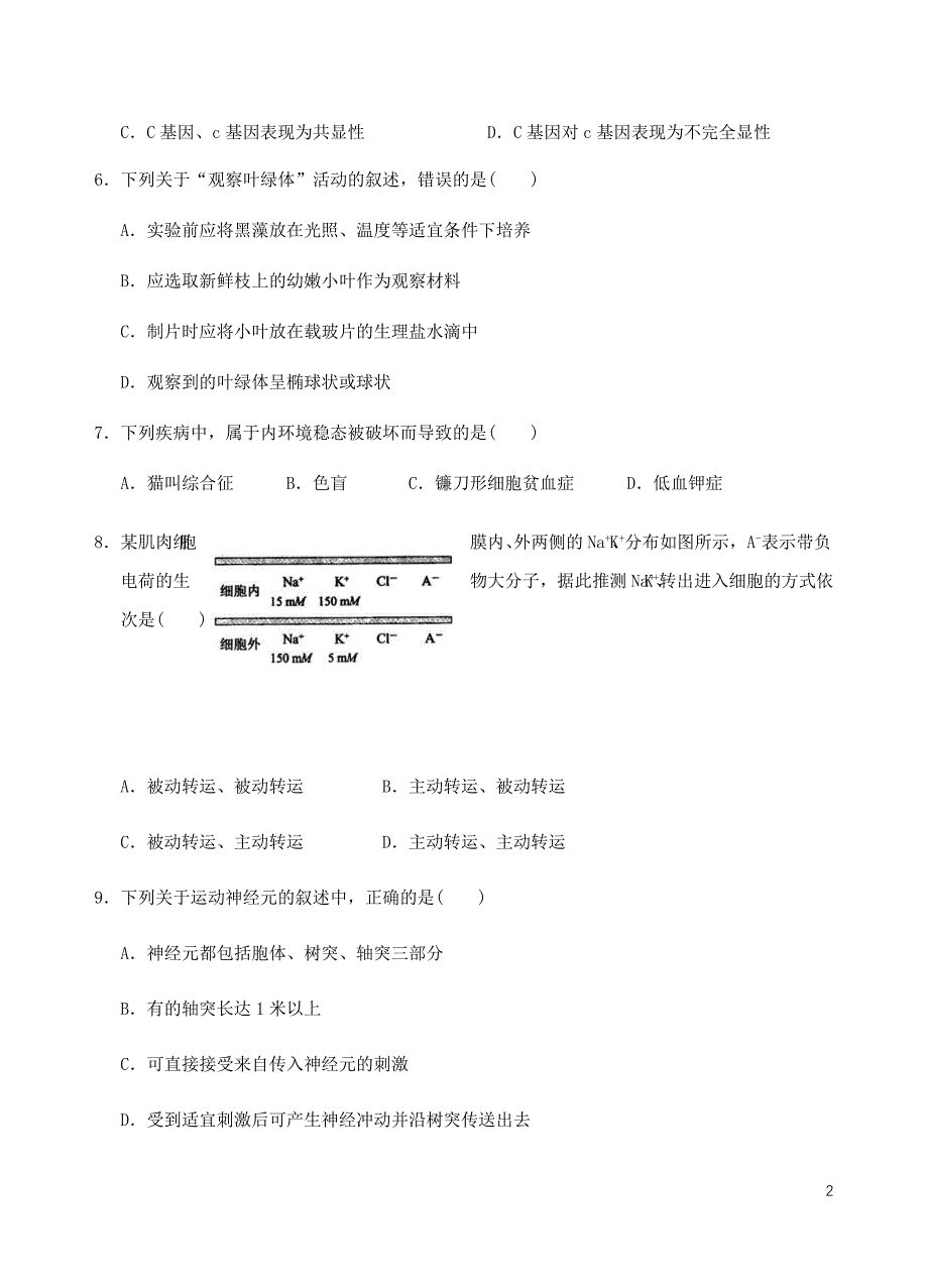 浙江省杭州市高考生物命题比赛试题7.doc_第2页