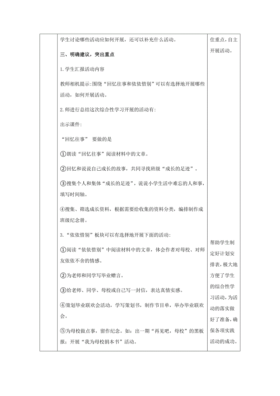 部编版六年级下册语文 难忘小学生活教案_第3页