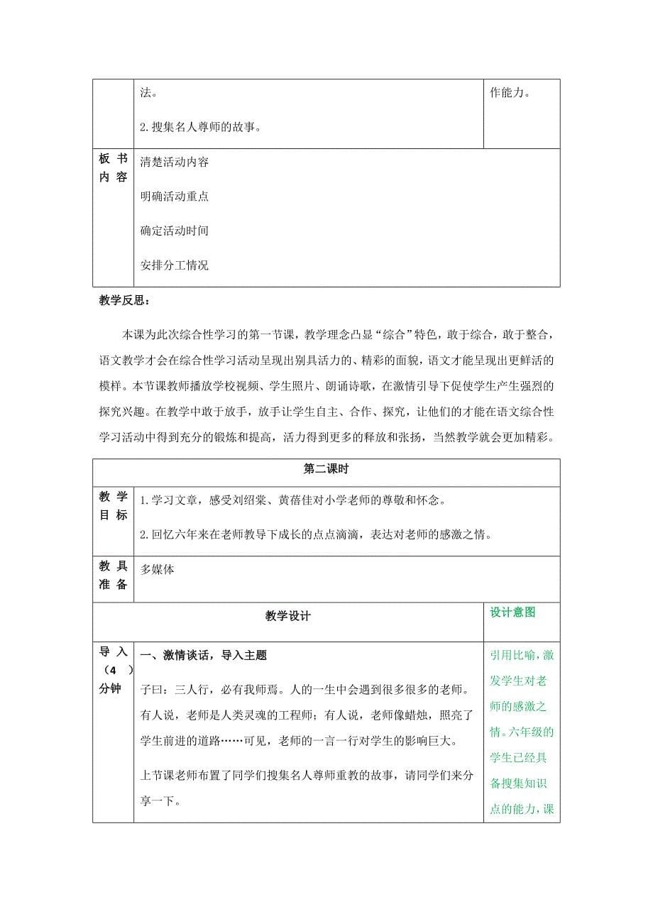 部编版六年级下册语文 难忘小学生活教案_第5页