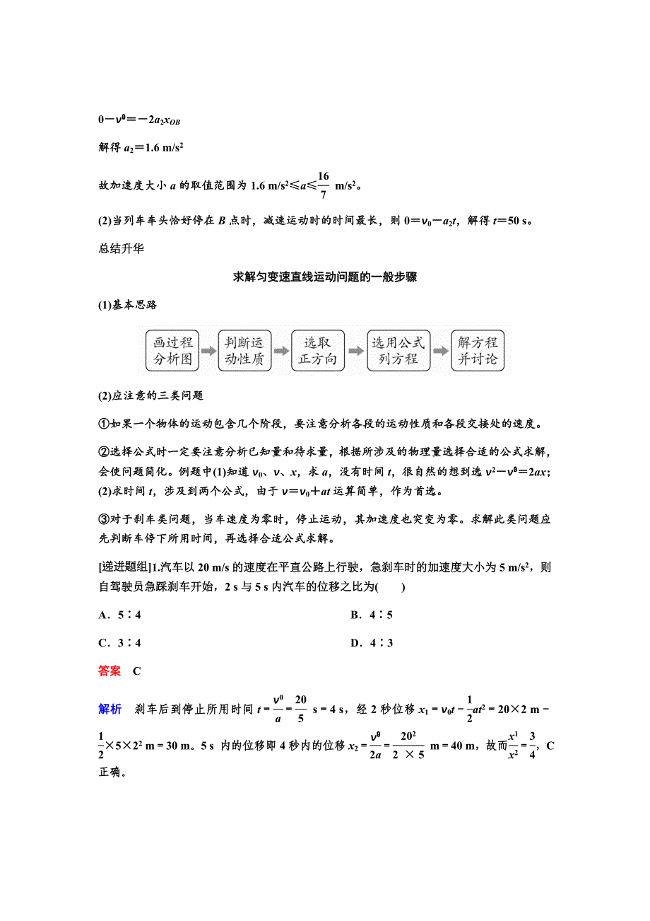 新高考物理二轮复习---第一章运动的描述匀变速直线运动第2讲　匀变速直线运动规律Word版含答案_第4页