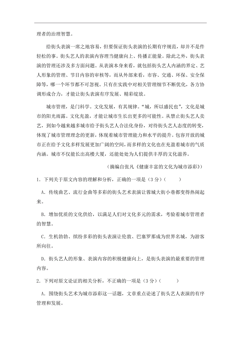 2019届湖北省公安县高三9月月考语文试题Word版_第2页