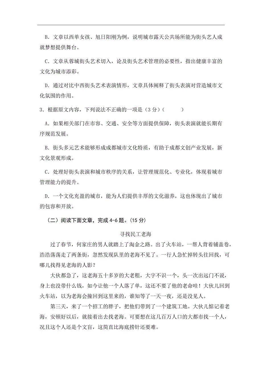 2019届湖北省公安县高三9月月考语文试题Word版_第3页