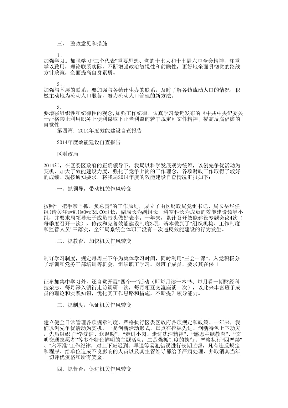 效能建设自查的报告_第4页