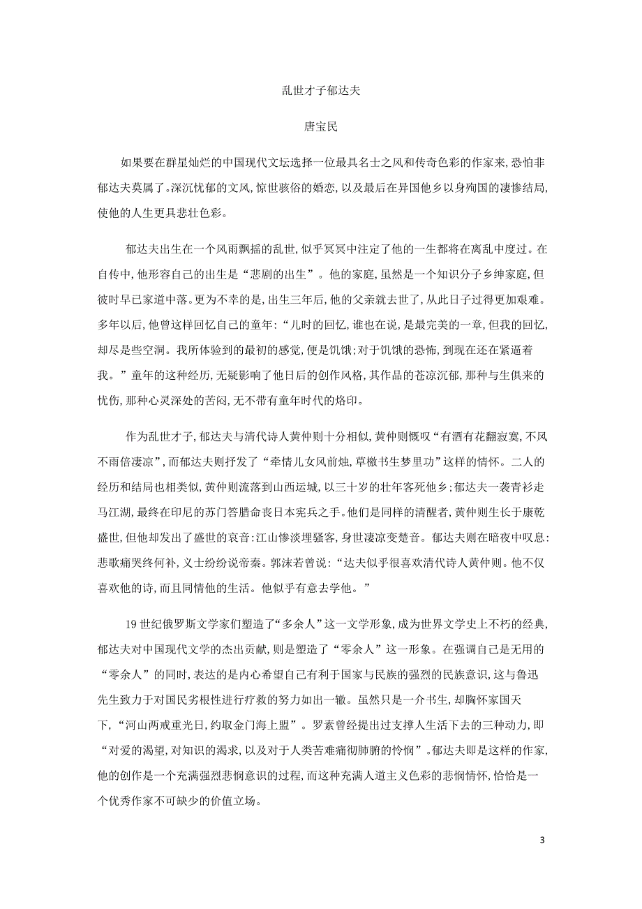 高中语文课时精练4第一单元综合含解析新人教必修2.doc_第3页