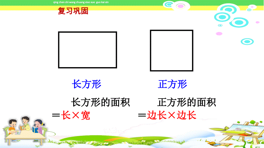 最新苏教版五年级数学上册(第九册)平行四边形的面积课件_第2页