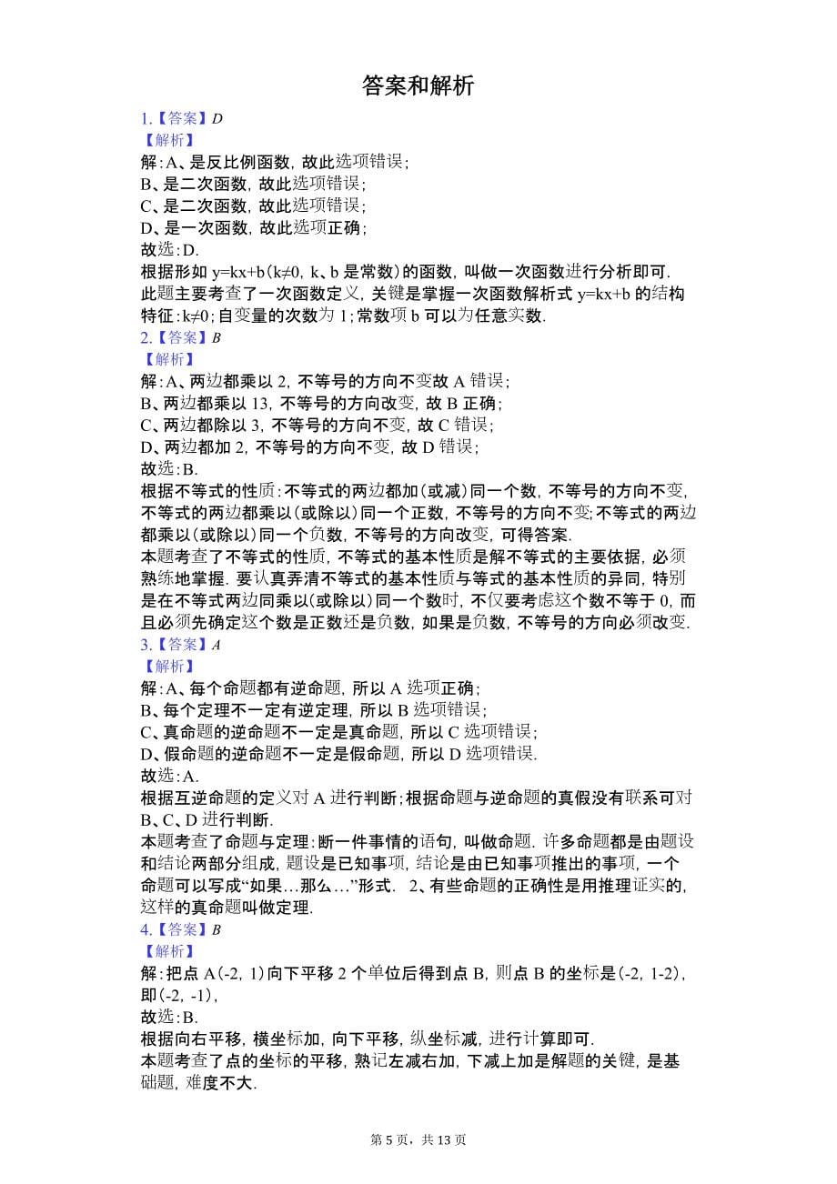 广东省广州市 九年级（上）期末数学试卷1 (2)_第5页