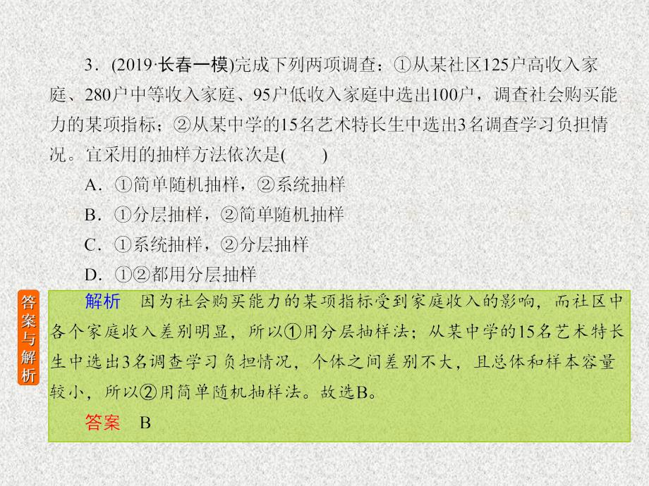 2020届二轮复习随机抽样课件（17张）（全国通用）_第3页