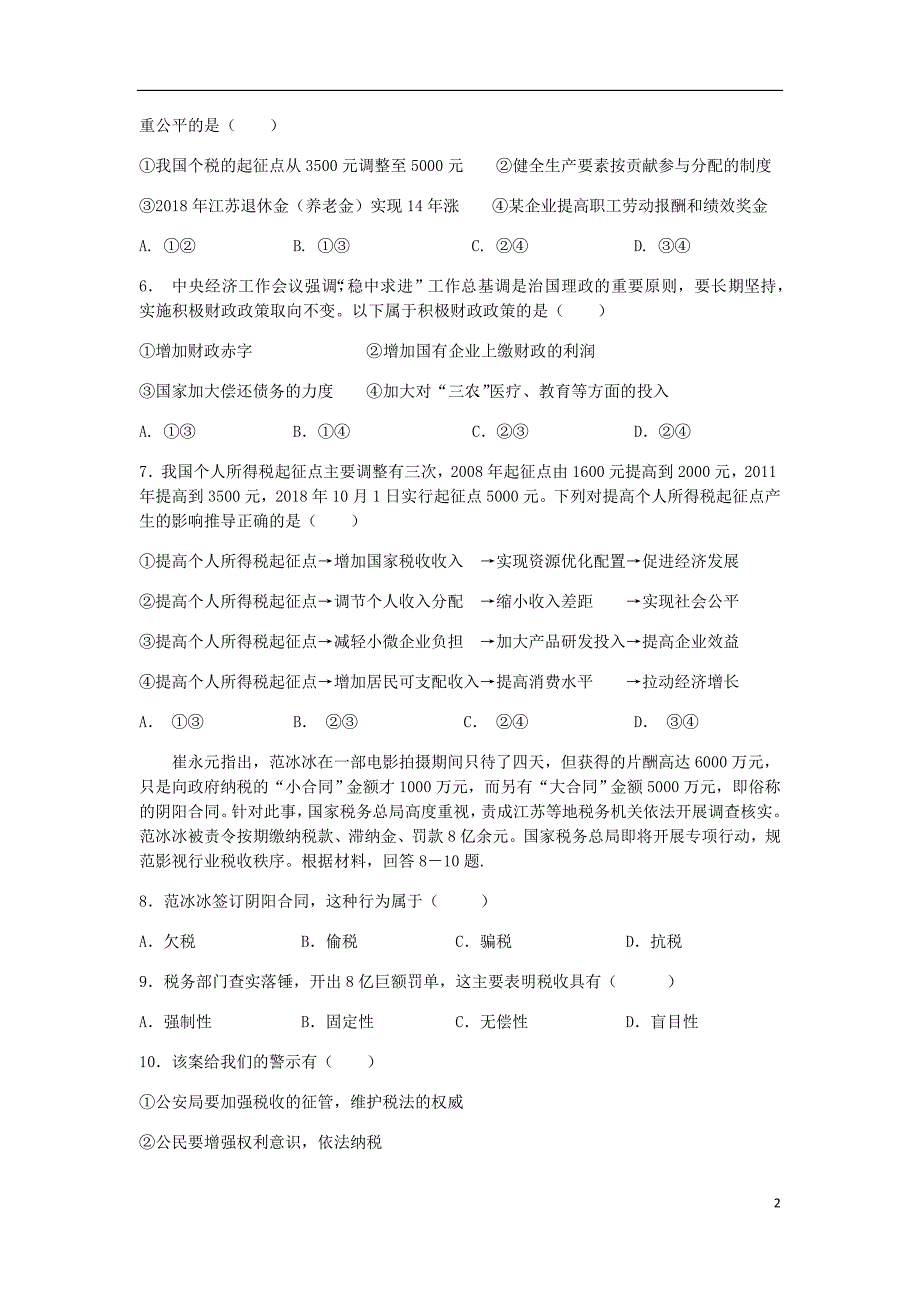 湖北省宜昌市协作体高一政治上学期期末考试试题.doc_第2页