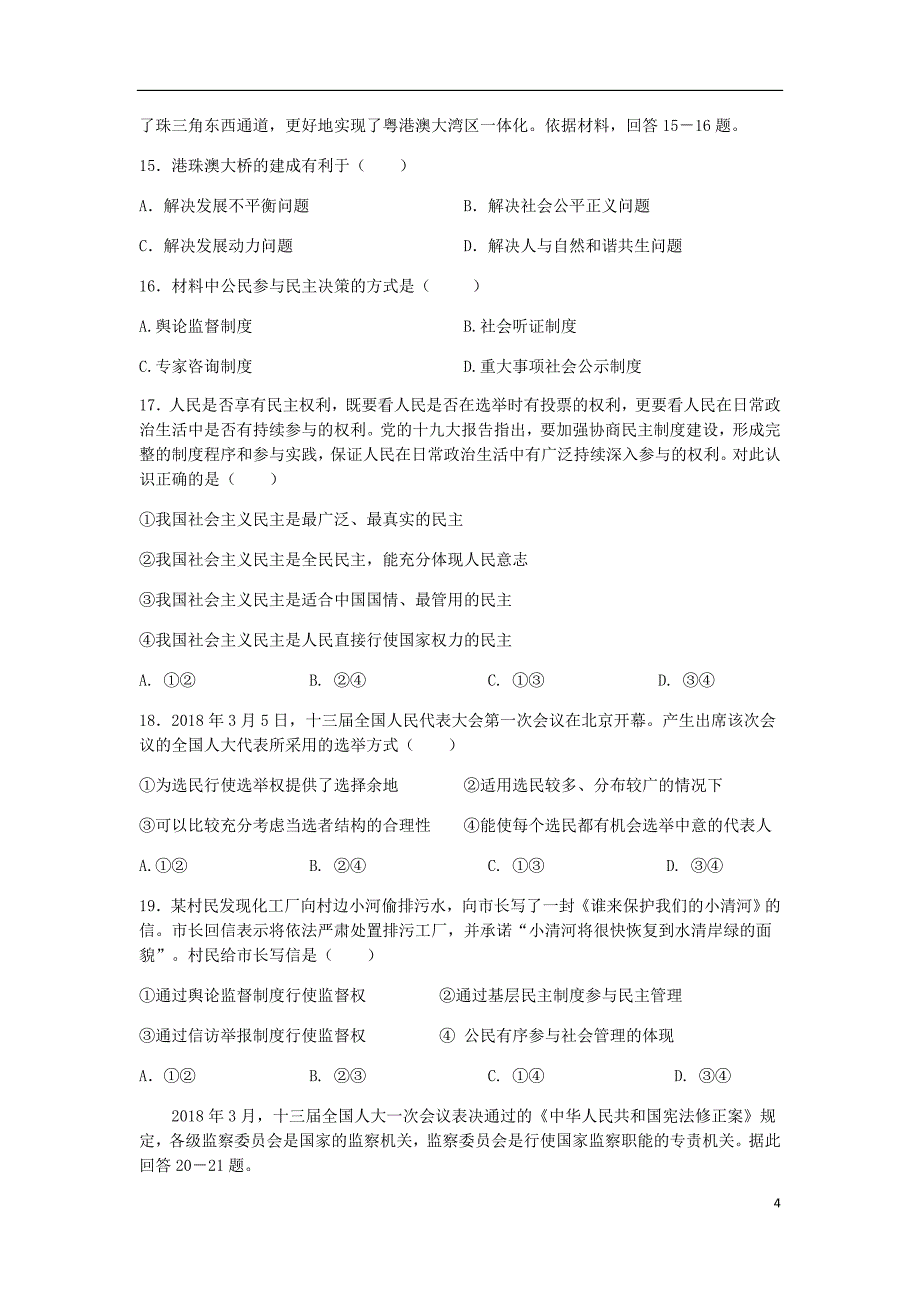 湖北省宜昌市协作体高一政治上学期期末考试试题.doc_第4页