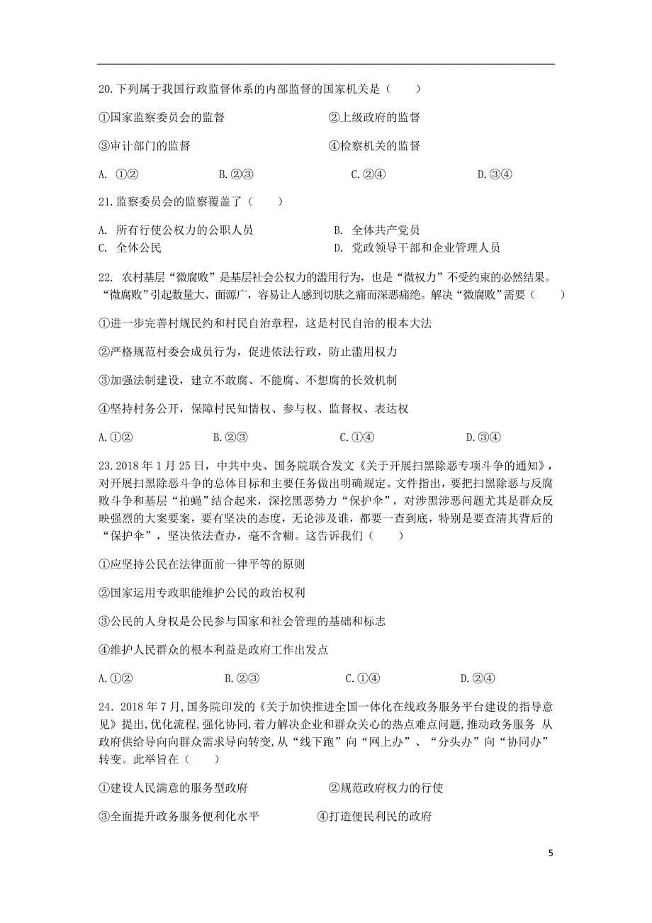 湖北省宜昌市协作体高一政治上学期期末考试试题.doc_第5页