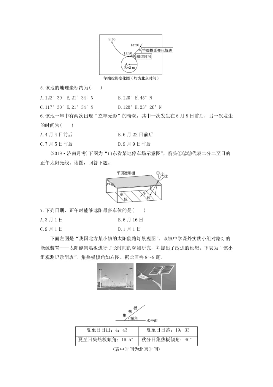 高考地理一轮复习专题一地球与地图高频考点7正午太阳高度的应用练习（含解析）.doc_第2页