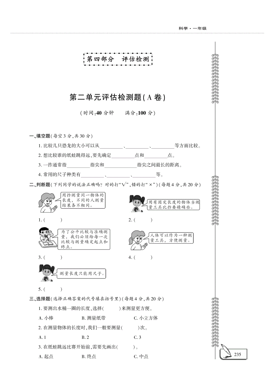 一年级上册科学试题第2单元检测题A卷 教科版_第1页