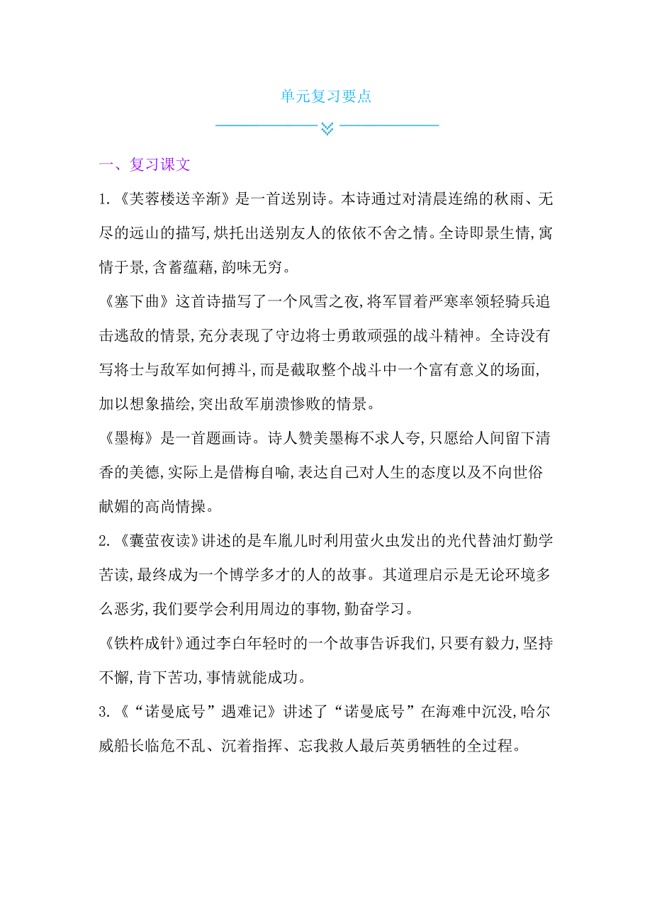 四年级语文下册素材第七单元复习要点人教部编版_第1页