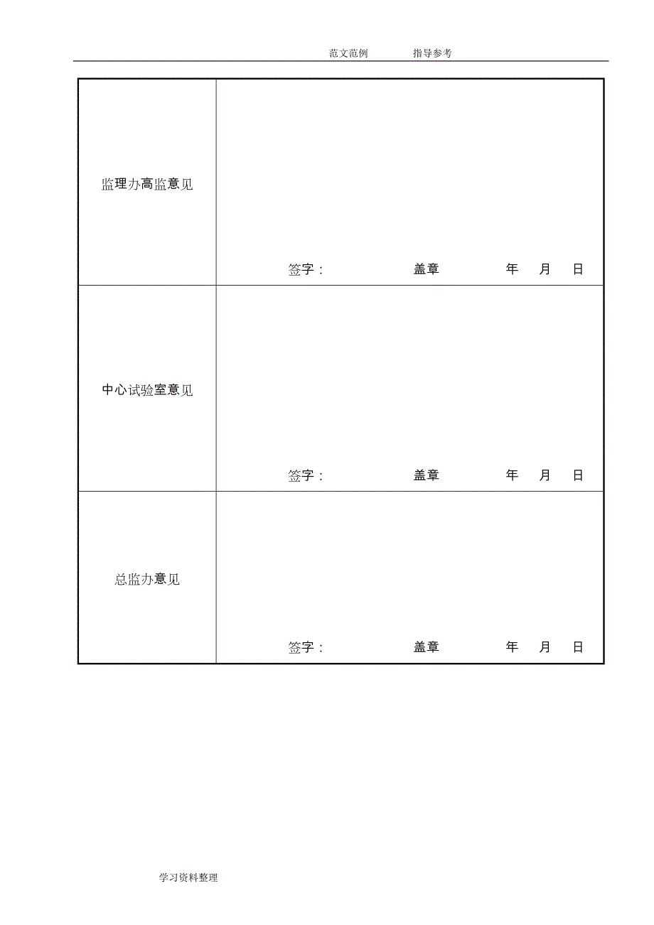 钢筋焊接工艺设计试验方案_第2页