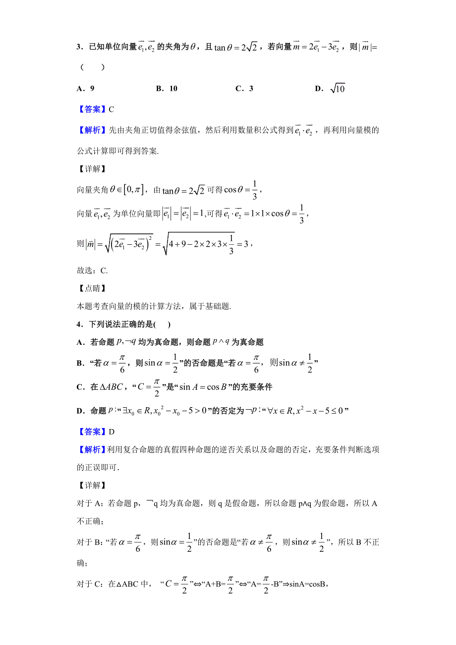 2020届安徽省合肥市肥东县高级中学高三1月调研考试数学（理）试题（解析版）_第2页