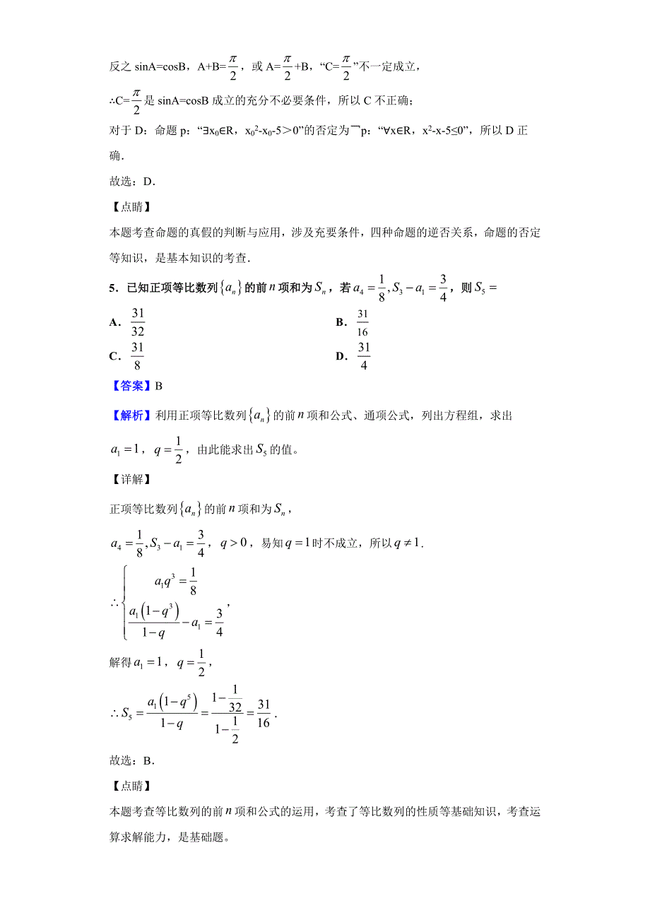 2020届安徽省合肥市肥东县高级中学高三1月调研考试数学（理）试题（解析版）_第3页