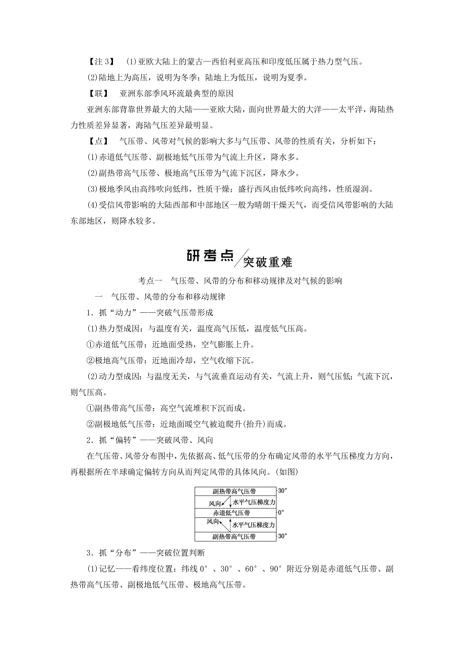 高考地理一轮复习第一模块自然地理第二章地球上的大气第二讲气压带和风带学案（含解析）新人教版.doc_第3页