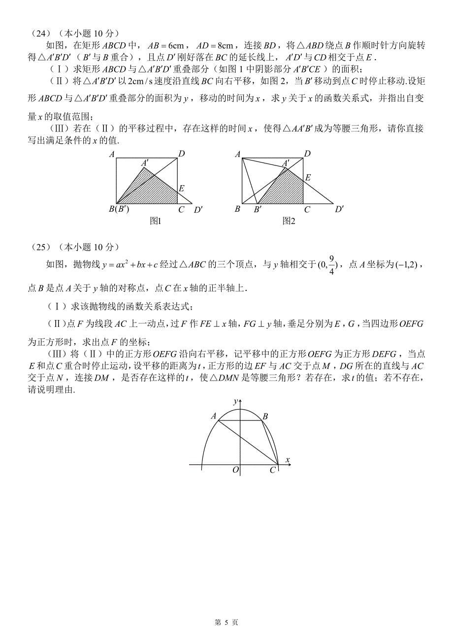 2017年天津市东丽区中考数学一模试卷含答案.pdf_第5页