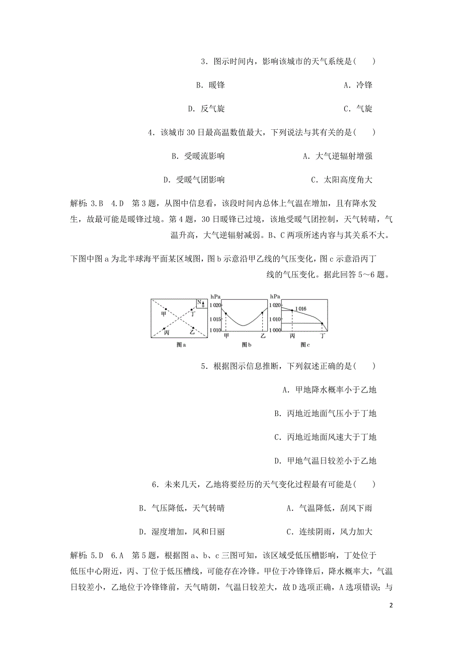 高考地理一轮复习课时跟踪检测十常见天气系统含解析新人教.doc_第2页