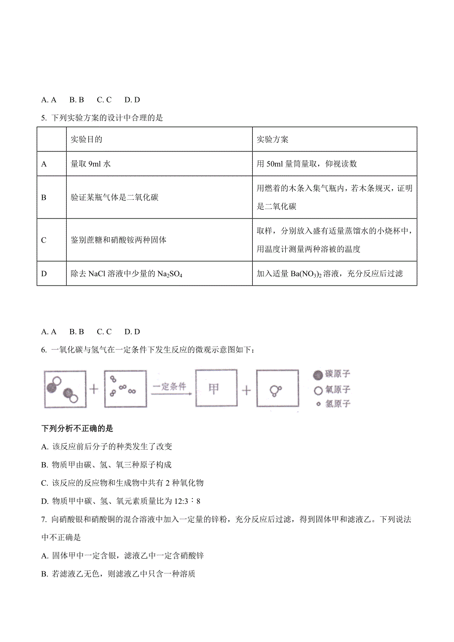 四川省遂宁市2018年中考化学试题（原卷版）.doc_第2页