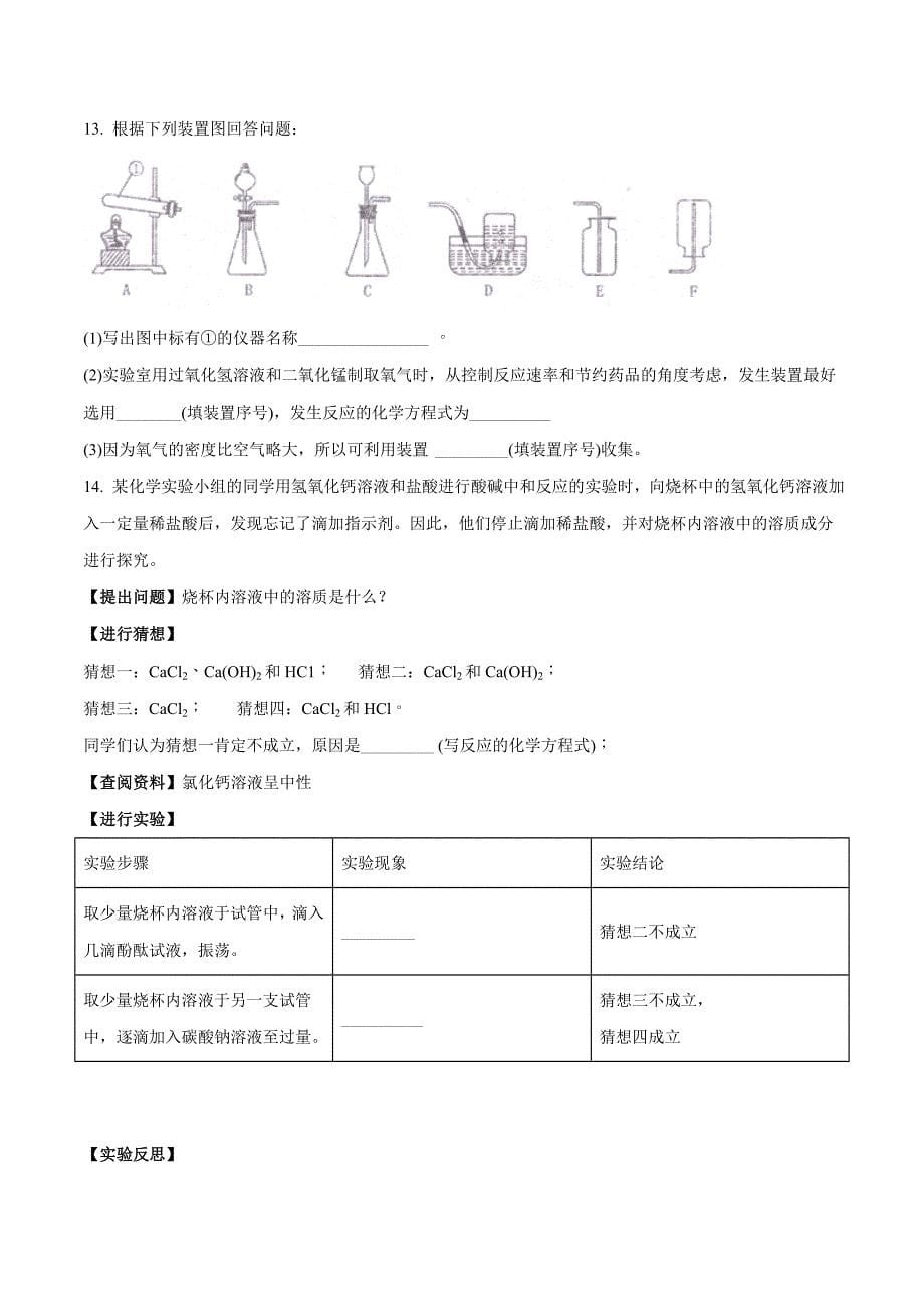 四川省遂宁市2018年中考化学试题（原卷版）.doc_第5页