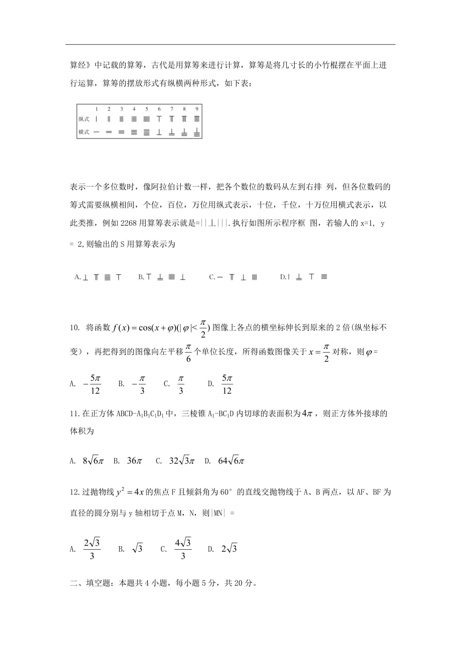 2019届湖南省三湘名校教育联盟高三第一次大联考数学（文）试题Word版_第3页