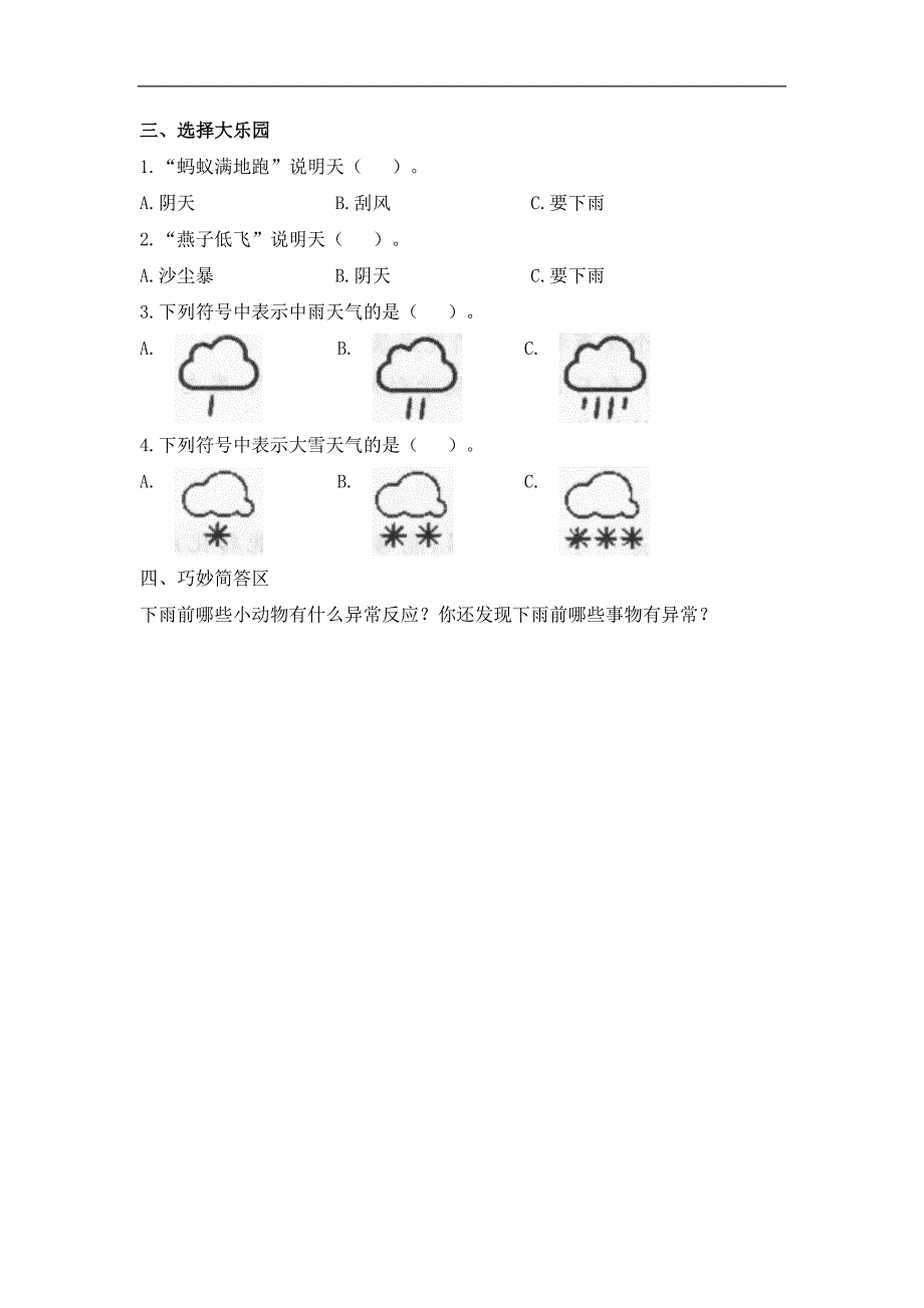 五年级下册科学试题《天气预报》同步习题 大象版（含答案）_第2页