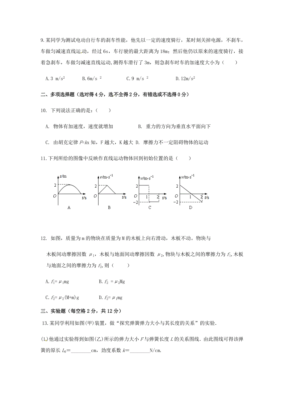 福建省宁德市高中同心顺联盟校高一物理上学期期中试题.doc_第3页