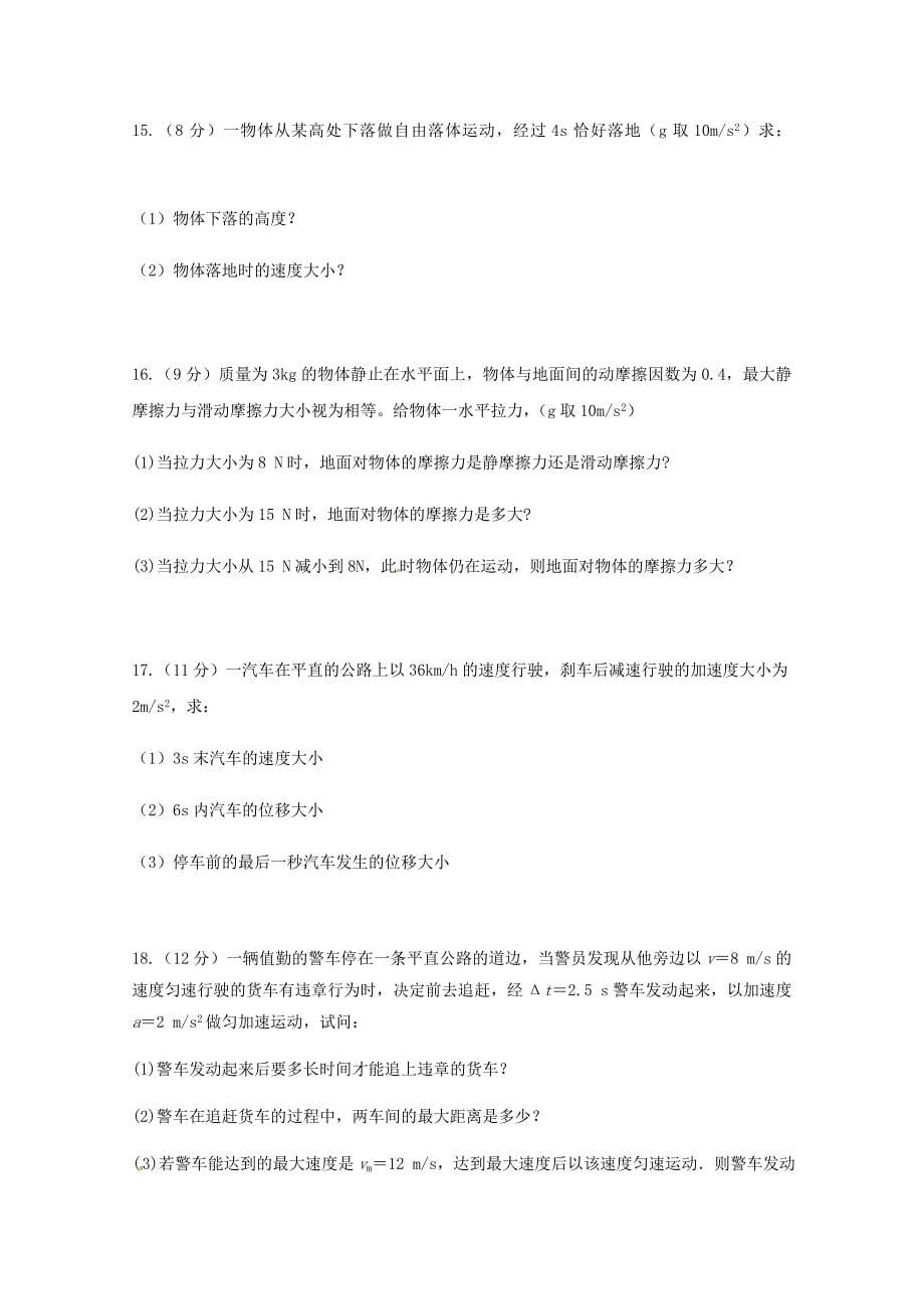 福建省宁德市高中同心顺联盟校高一物理上学期期中试题.doc_第5页